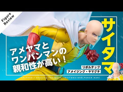 Amazing Yamaguchi Saitama (One Punch Man) Limited Edition Unboxing