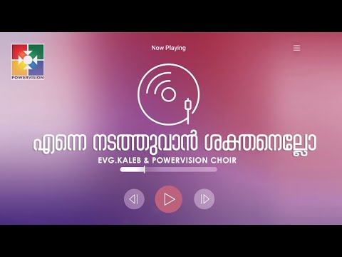 എന്നെ നടത്തുവാൻ ശക്തനെല്ലോ || EVG.KALEB & POWERVISION CHOIR  TEAM || DAY OF PRAYER