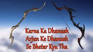 कर्ण का विजय धनुष अर्जुन के धनुष से भेतर क्यों था ? | Why Was Karna's Dhanush Was Better Than Arjuns