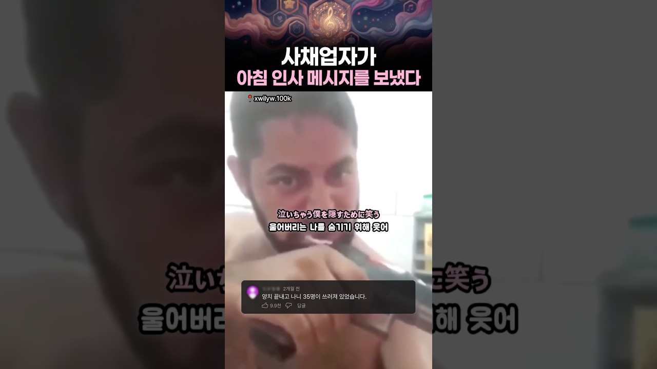 돈 빌려준 사채업자가 아침 인사 메시지를 보내왔다