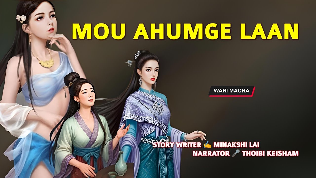 Mou Ahumge Laan || Manipuri Wari Macha || Record 🎤 Thoibi Keisham || Story ✍️ Minakshi Laishram 
