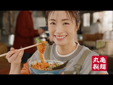 丸亀製麺「新作もう食べた？旨辛肉盛りニラ玉ぶっかけ」篇