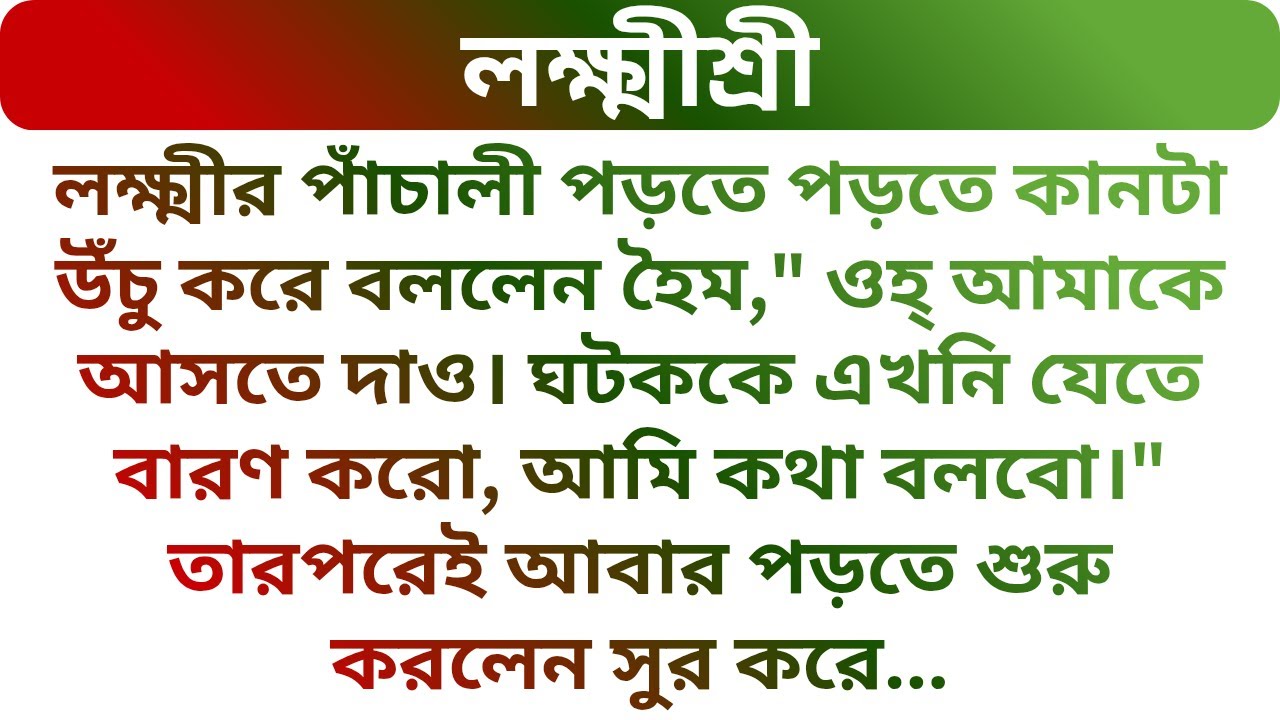 বড়োলোক শ্বশুরবাড়িতে বিয়ে❤️ হয়ে এসে নতুন বউ যা দেখলো !! HeartTouching Audio Story | Golper Porichoy