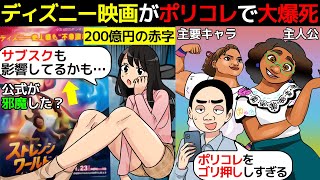 (漫画)ディズニーの闇。ポリコレをゴリ押しし過ぎた末路を漫画にしてみた(マンガで分かる)