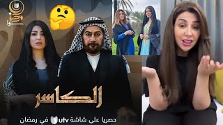 الفنانه شروق الحسن تتكلم وتعترض ع منع مسلسل الكاسر دكول المسلسل ما بيه اي شي