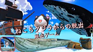 脱出ゲーム ねこちクジラからの脱出 (DHM Production) Whale's Secret Escape Game Walkthrough screenshot 1