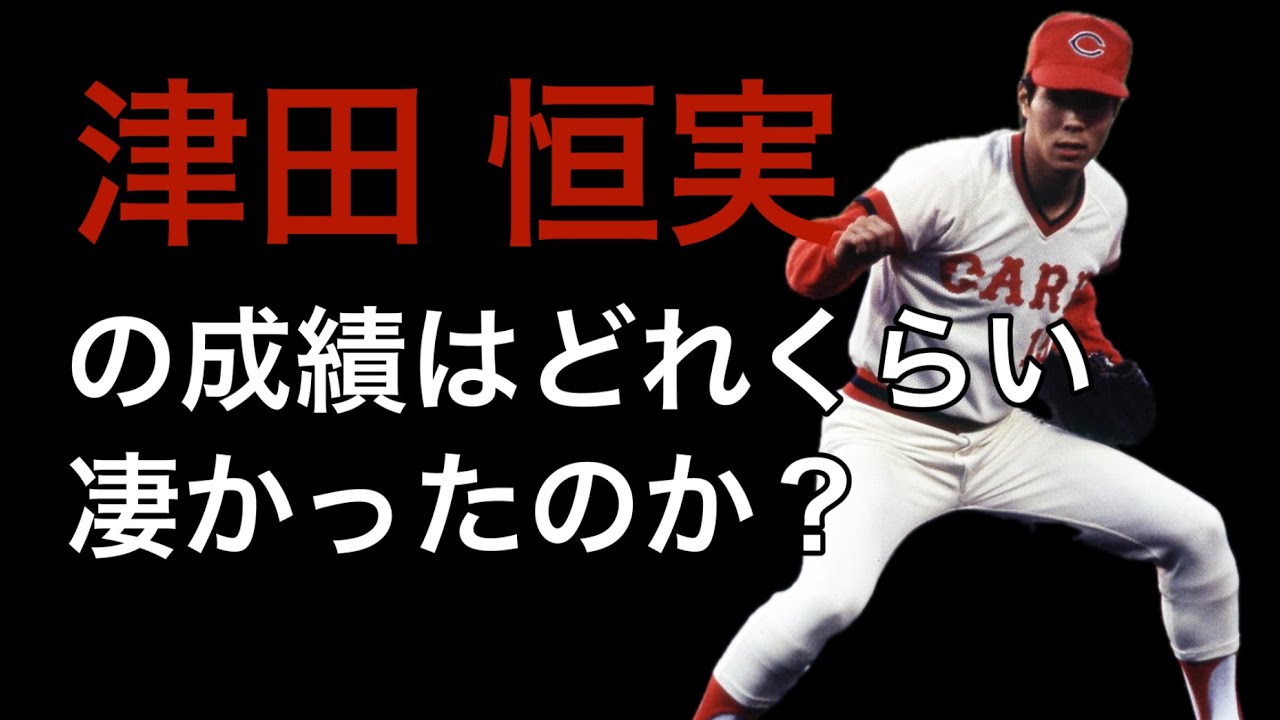 BBM2010 津田恒実選手　激レア！ BBM2010 津田恒実選手 激レア！ 43 【津田恒実】BBM2020 広島東洋
