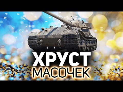 Pz.Kpfw. VII не один, а сразу ДВА и во взводе 💥 Хруст Масочек обеспечен