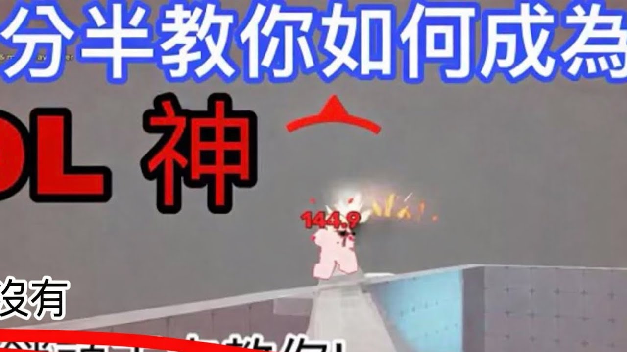 如何練好DL#roblox#rivals - YouTube