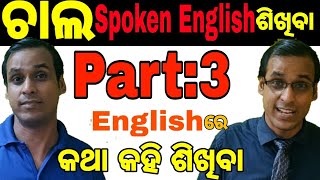 Spoken English Video lesson in Odia || Part:3|| Best Basic English Speaking Odisha English Mania screenshot 4
