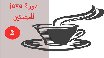 دورة java# للمبتدئين بالدارجة المغربية - أول ملف java