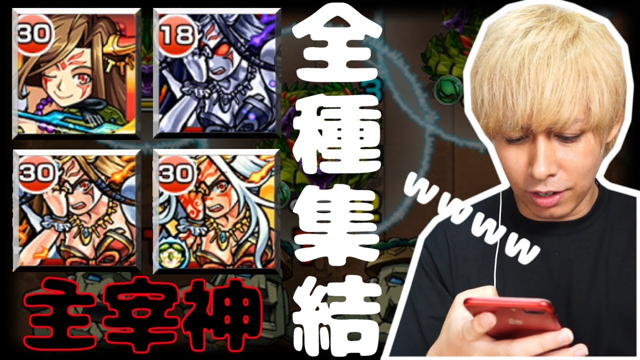 【モンスト】イザナミ