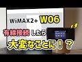 【ネット爆速実験】WiMAX2+W06をUSBで接続したら速度が大変なことになったぁ!?!?【ゆっくり解説】