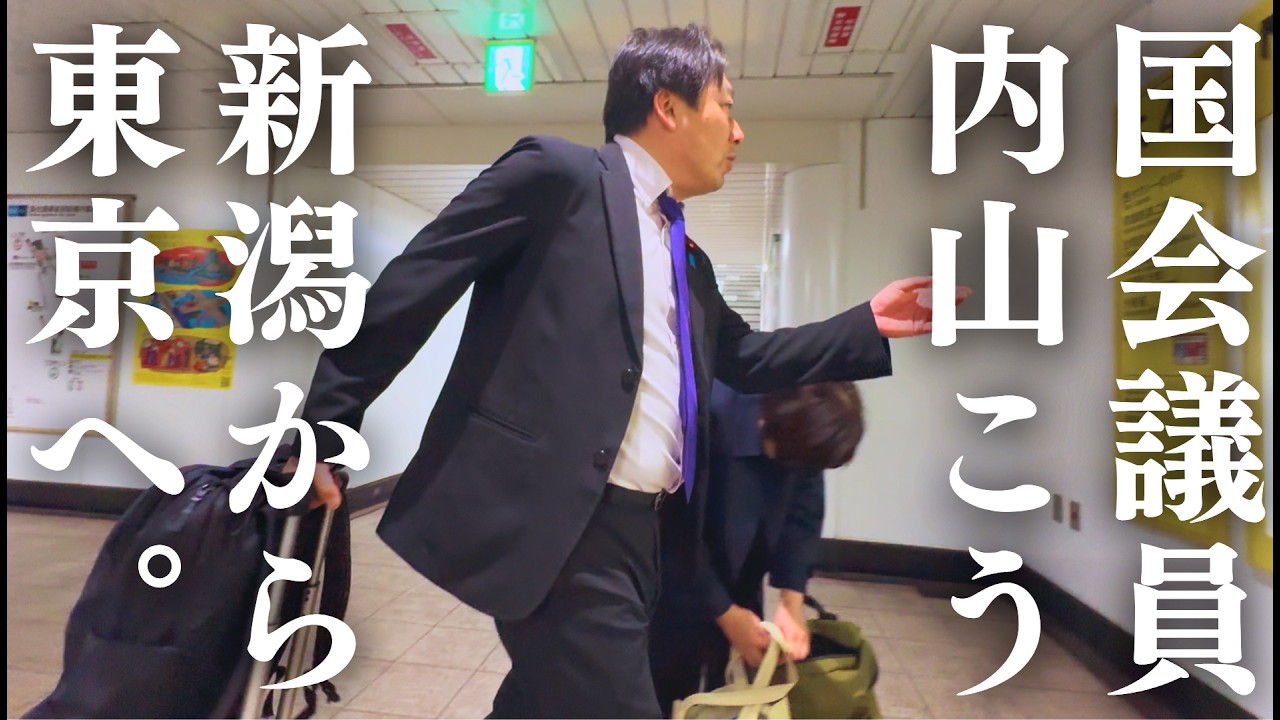 【迷子あり】国会議員の１日をチラッとお見せします（撮影日：2/24）