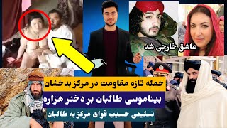تجاوز طالبان بر دختر هزاره در حضور شوهرش عسوی شدن یک طالب بخاطر ...