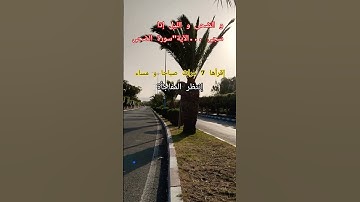 #اكسبلور #المغرب #قران_كريم #سورة-الضحى#فرج-قريب