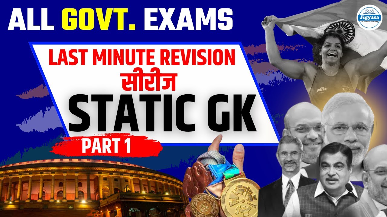 Static GK MCQs Last Minute Revision | Static GK For All Govt Exams | Anand Sir