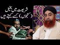 Watch Shariat Mein Bukheel Kise Kehte Hain Online In HD