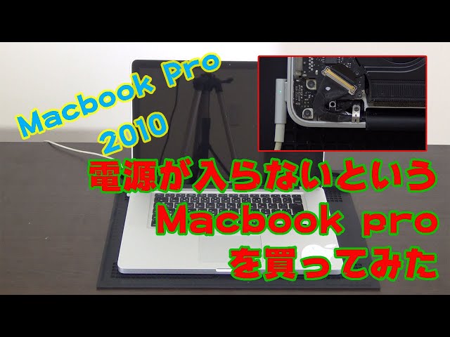ジャンク】電源が入らないというMacbook Proを買ってみた - YouTube
