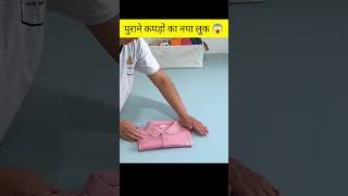 2 सेकंड में T-shirt फोल्ड करना सीखो 😏 लड़कियां भी इम्प्रेस!#foldinghacks