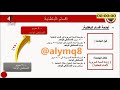 كلمة ليلى العنزي من الجلسة الخاصة بجائحة كورونا
