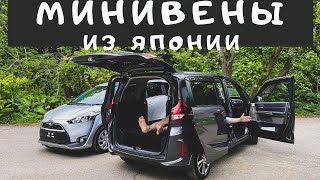 МИНИВЕНЫ ИЗ ЯПОНИИ | Honda Freed + 2017 / Toyota Sienta 2017