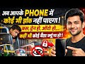 अब आपके PHONE में कोई नहीं झाँक पाएगा 😱 | Public Place में Privacy Secret!#techahorts#tech #techamit