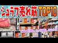 2021年最新「売れ筋シュラフ１０選」！1番売れている寝袋は？おすすめ キャンプ道具【スポーツオーソリティ】