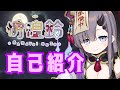 【自己紹介】はじめまして、彷徨 鈴です☯【新人Vtuber】