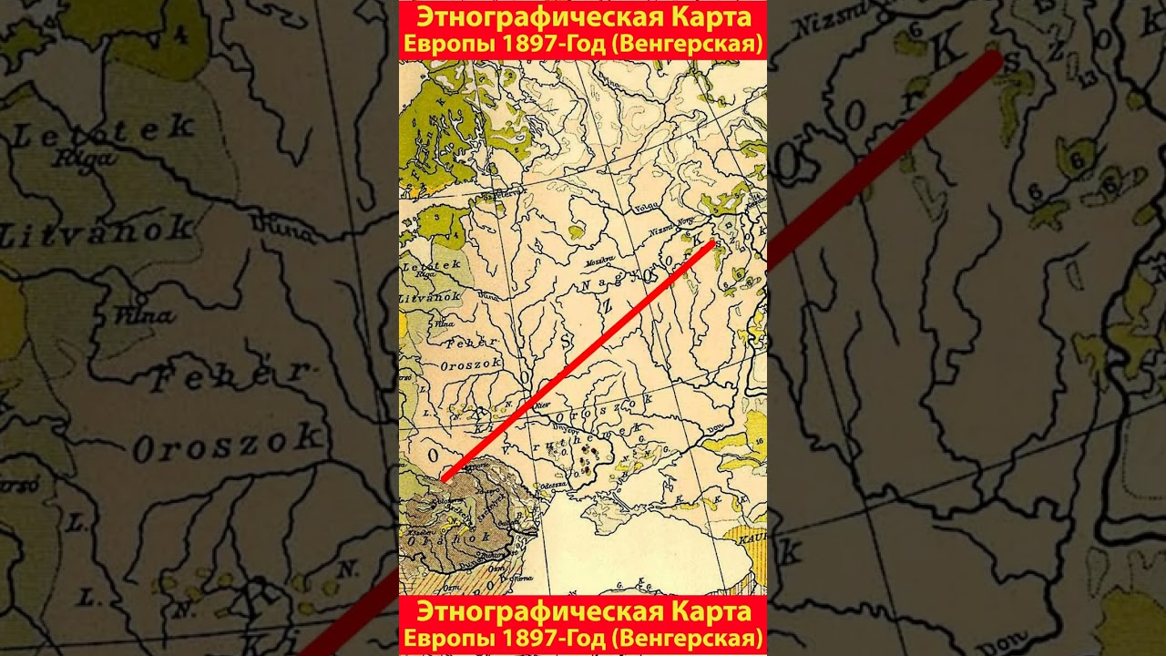 Этнографическая карта Европы 1897 года