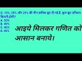 3 क्रमिक छूट के बाद कुल छूट प्रतिशत ज्ञात करना @Study-point624 #maths #percentage #education #ssc