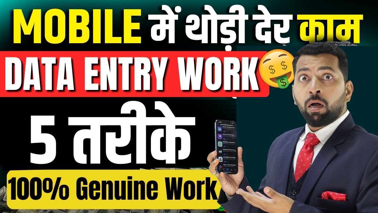 DATA ENTRY JOB kaise milegi? | Data Entry work for freshers | 5 Way to get Data Entry Work