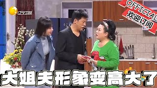 【歡樂飯米粒 純享版】喜劇小品：大姐夫你在我心中的形象，蹭的一下又变高大了！ by 喜剧大本营 36 views 2 days ago 18 minutes