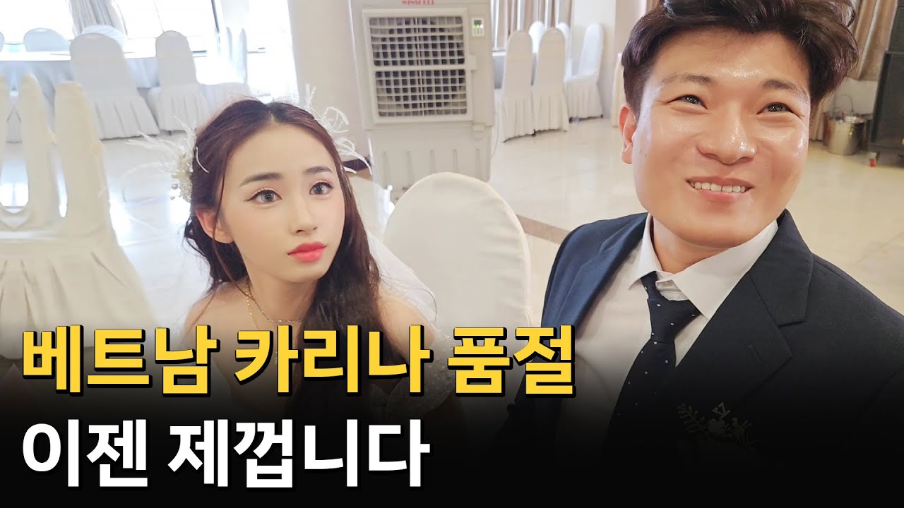 베트남 카리나를 차지한 거북선 조타수 한국 신랑