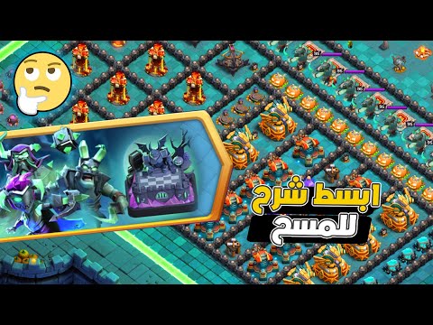 مسح تحدي الظلمة والهلاك بكل سهولة ثلاث نجوم التحدي الجديد كلاش اوف كلانس
