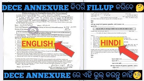 DECE ANNEXURE କିପରି FILL UP କରିବେ 🥴 HOW TO FILL IGNOU DECE ANNEXURE DETAILS INFORMATION anil sir