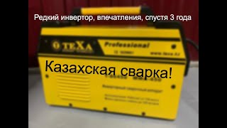 Редкий сварочный инвертор TEXA. Made in Kazakhstan!