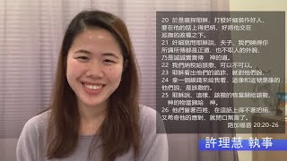 EFCLA 2022 0311 與神的親密時分 靈修分享