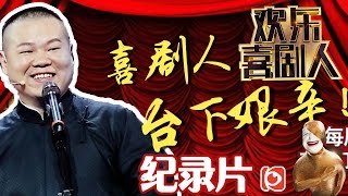 《喜剧人故事》第二季第12期20160410：喜剧人台下艰辛谁知道？ Top Funny Comedian EP.12【东方卫视官方超清】