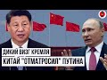 🔴 Путин цепляется за последнюю надежду  Россия осталась на обочине китайского «пути»