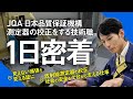 【日本品質保証機構】測定器の校正/技術職の1日密着/見えない価値を見える証に