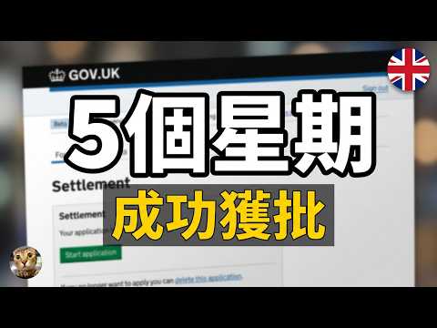 8分鐘完成BNO ILR 逐題攻略 | 5個星期成功獲批