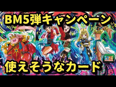 スーパードラゴンボールヒーローズ BM5弾 アバターCP CP25種セミコンプ