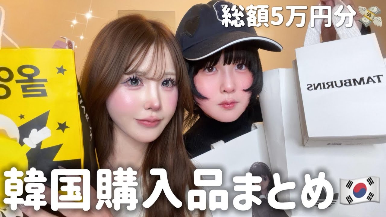 【韓国購入品紹介】オリヤン・お洋服・雑貨まで全部可愛すぎた🩷