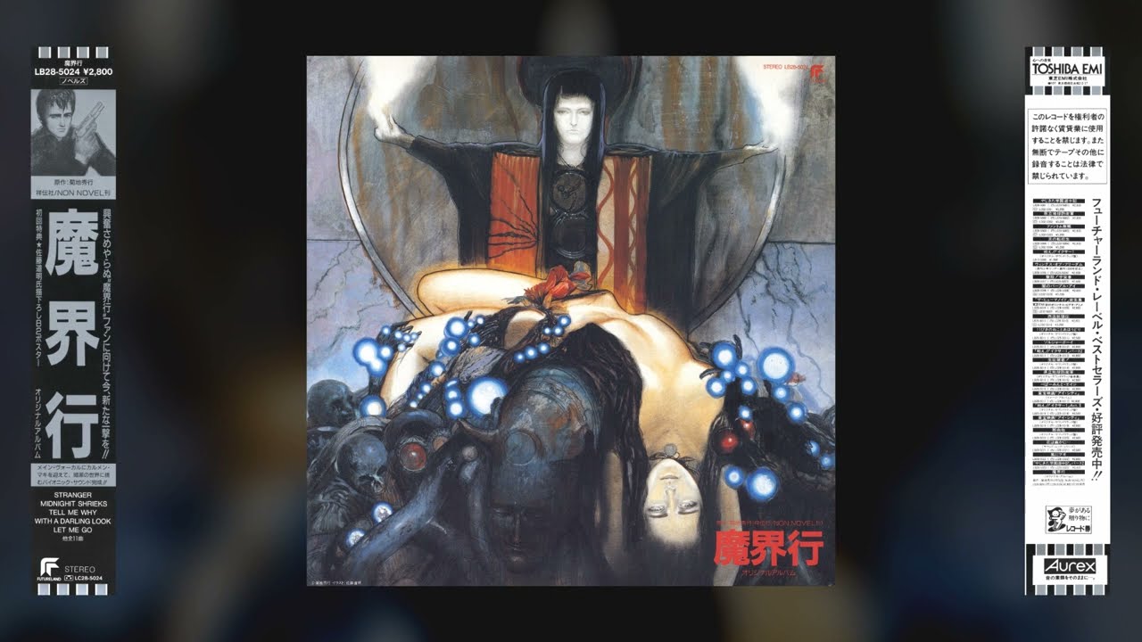 1986] Motoharu Kuroi & Shiori Aoyama - Makaikou Original Album