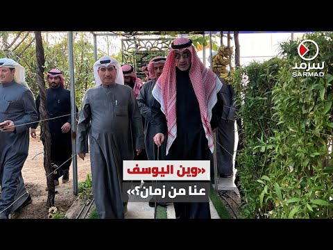 المزارع الكويتي عيد ساري العازمي ل سرمد قرارات الشيخ فهد اليوسف أنصفت المزارع وخدمت المستهلك
