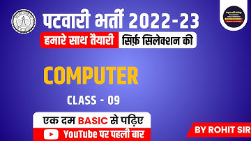 MP PATWARI 2022-23 || COMPUTER CLASS - 09 || @COMPUTER_IT_INSTITUTE