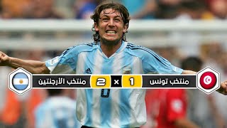 ملخص مباراة منتخب تونس × منتخب الأرجنتين | 1 × 2 | تعليق رؤوف خليف | كأس القارات 2005
