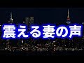 【修羅場】俺は笑顔で携帯を指差し『見せてくれ』と妻に行った。妻は『何で？』と言うが、声が震えてる。