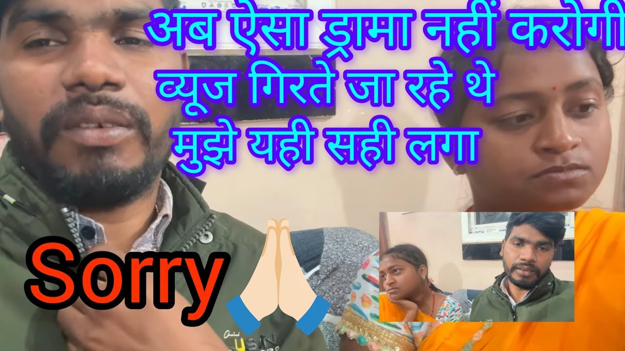 हो गई गलती मुझे माफ करो😱